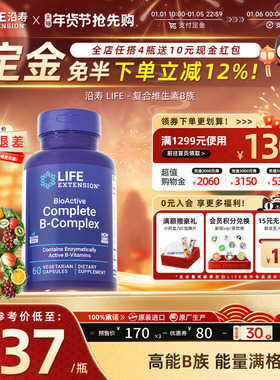 沿寿LIFE美国复合维生素b族多维生素b1 b2 b6 b12生物素vb熬夜