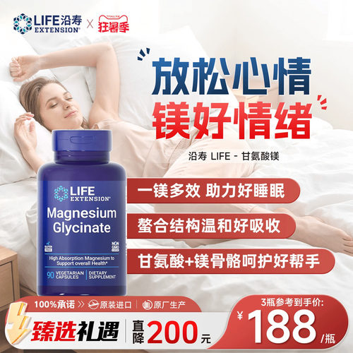沿寿LIFE甘氨酸镁补充剂儿童睡眠