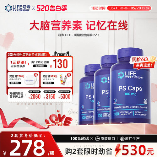 沿寿LIFE磷脂酰丝氨酸儿童专注力
