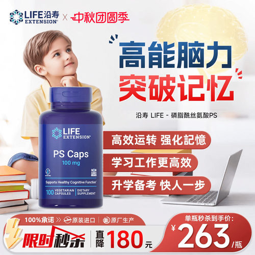 沿寿LIFE儿童ps磷脂酰丝氨酸胶囊