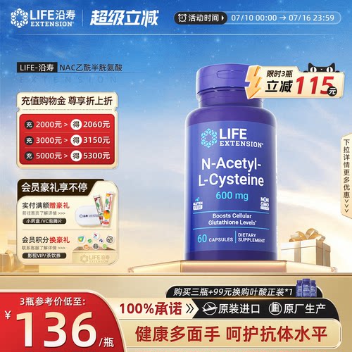 life沿寿NAC乙酰半胱氨酸胶囊