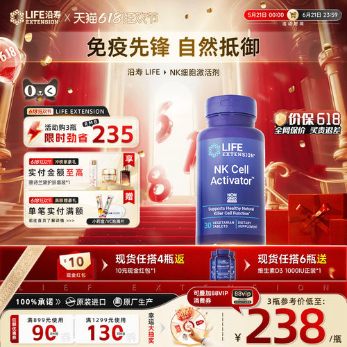 LIFE沿寿NK细胞免疫米糠多醣胶囊