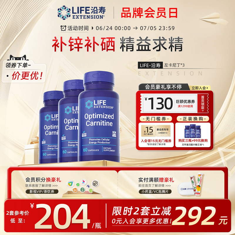 沿壽LIFE左卡尼丁質量活力zinc鋅