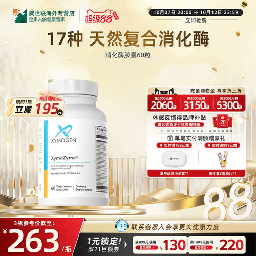 广谱复合消化酶DPPIV胃部调理