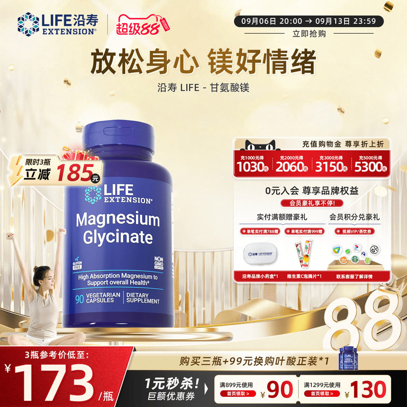 沿寿LIFE甘氨酸镁补充剂儿童补脑图片