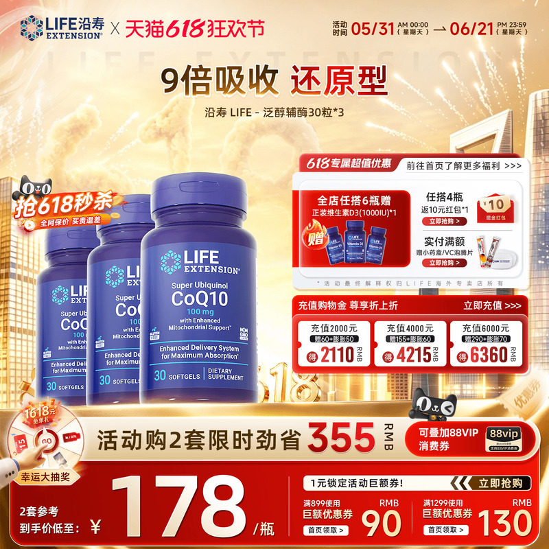 沿寿LIFE美国还原型辅酶q10心脏宝泛醇coq10心脏Q10辅酶素ql0胶囊
