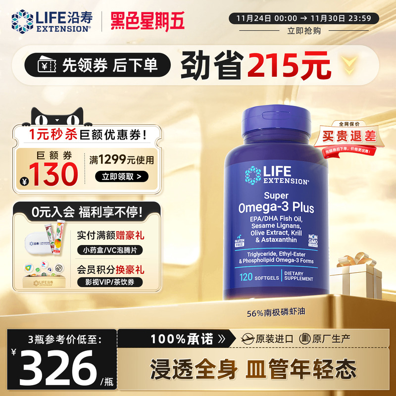 美国磷虾油lifeextension