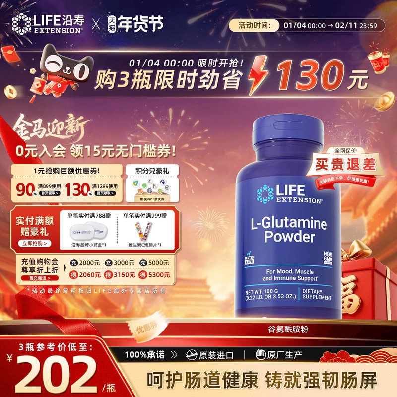 沿寿LIFE谷氨酰胺粉儿童肠渗漏肠道易激修复成人胃黏膜调理益生菌,保健食品/膳食营养补充食品,其他膳食营养补充剂,淘宝优惠券,粉丝福利购,淘宝优惠卷