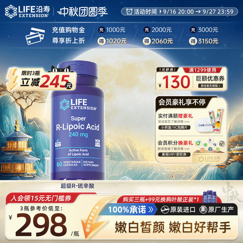 沿寿LIFE超级硫辛酸口服皮肤变白