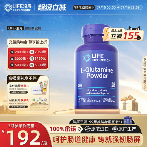 沿寿LIFE谷氨酰胺粉肠漏黏膜调理