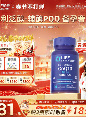 沿寿LIFE辅酶q10备孕调理孕前吃还原型线粒体pqq泛醇辅酶ql0胶囊