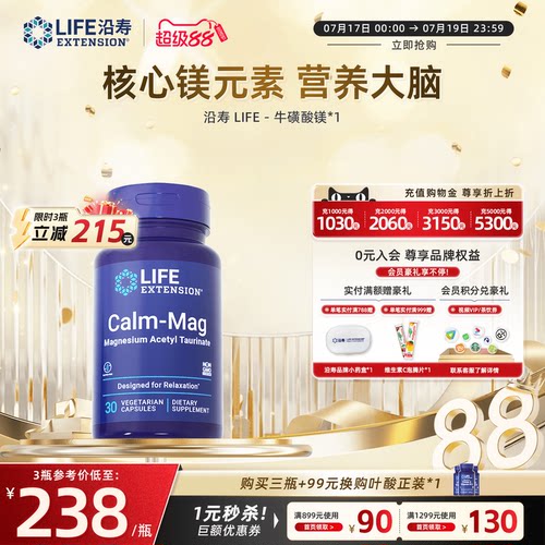 沿寿LIFE乙酰牛磺氨酸镁补脑