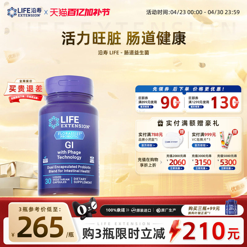 沿寿LIFE肠道益生菌肠胃功能益生菌大人ibs功能紊乱益生菌胶囊