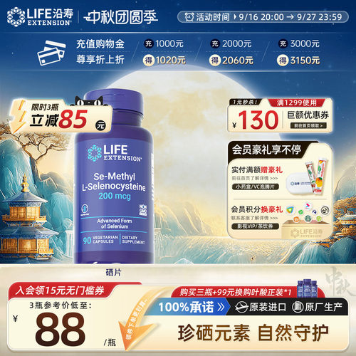 沿寿LIFE硒片有机硒元素麦芽硒