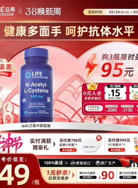 沿寿NAC乙酰半胱氨酸600mg免疫力抵抗力nac补充剂桥本氏甲腺抵氧