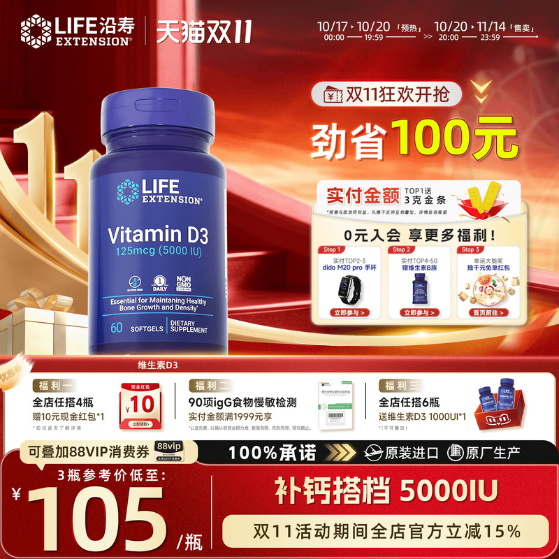 沿寿5000iu活性d3成人维生素