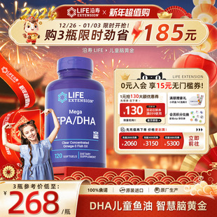沿寿LIFE儿童脑黄金dha青少年神经酸记忆力补脑鱼油omega3软胶囊