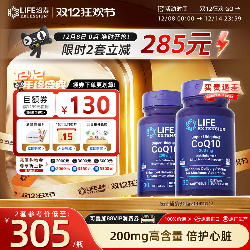 沿寿辅酶q10美国原装进口200mg