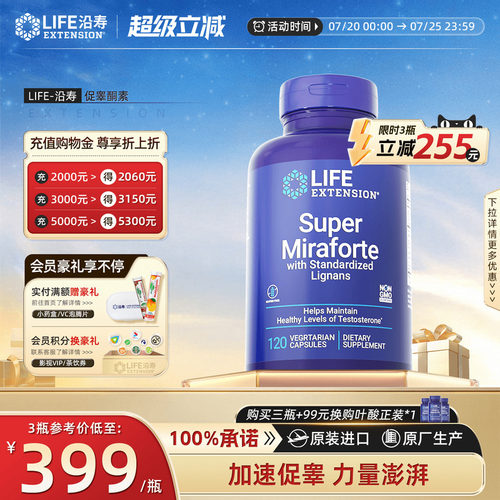 沿寿男性睾丸酮雄性激素补睾丸