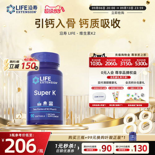 沿寿LIFE进口维生素k2mk7胶囊
