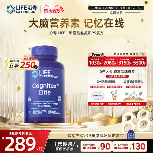 沿寿复配PS磷脂酰丝氨酸脑动力