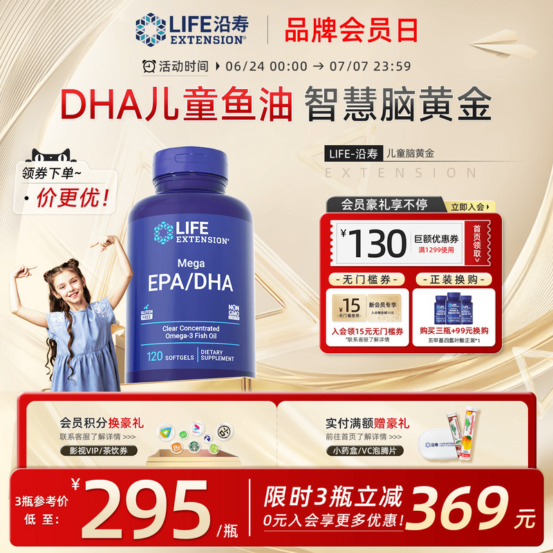 沿壽LIFE兒童dha魚油眼腦養護