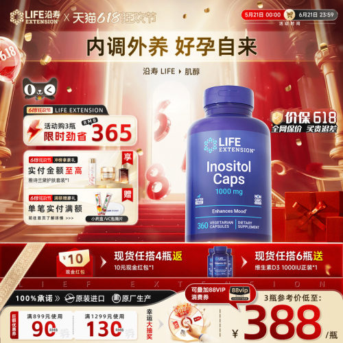 沿寿LIFE卵巢管理备孕肌醇胶囊
