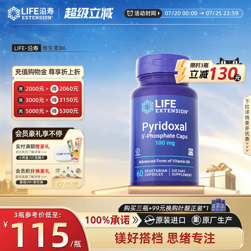沿寿LIFE美国进口活性复合维生素b6儿童注意专注力磷酸吡哆醛胶囊