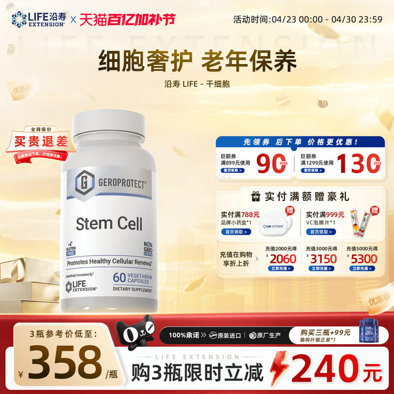 美国沿寿Stem Cell心肌肽营养素非涂抹式基因年轻细胞胶囊