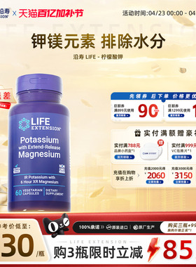 沿寿LIFE柠檬酸镁钾元素补充剂补钾片缺钾平衡酸碱PH值镁钾片胶囊