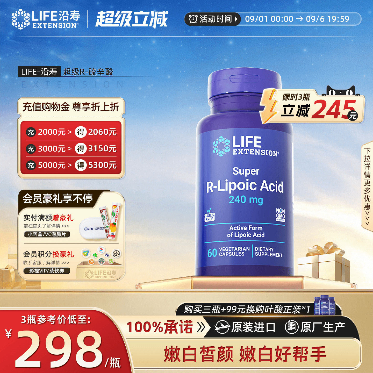 沿寿LIFE超级硫辛酸口服皮肤变白