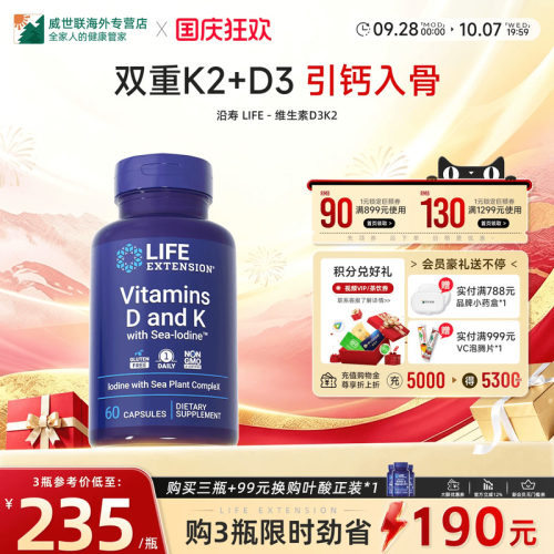 沿寿维生素D3K2中老年补钙mk7
