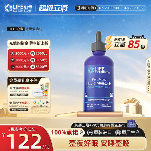 沿寿LIFE褪黑素睡眠片美国进口