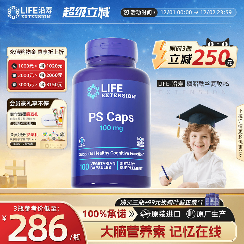 沿寿PS磷脂酰丝氨酸儿童专注力