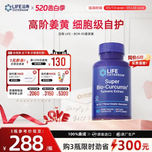 沿寿LIFEBCM95姜黄素非黑胡椒