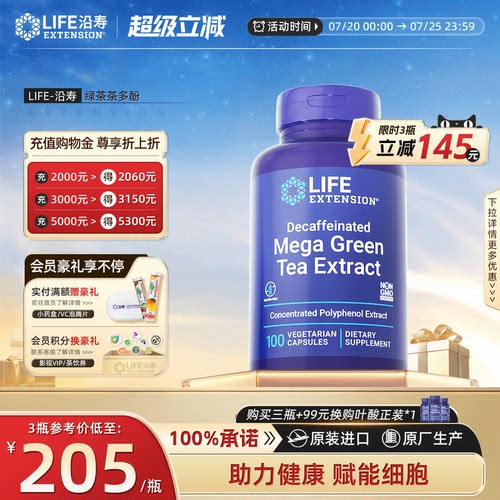 沿寿LIFE茶多酚胶囊egcg儿茶素