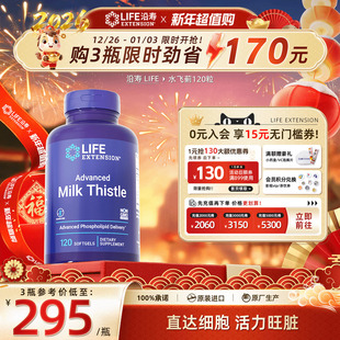 沿寿LIFE进囗水飞蓟奶蓟草护肝片保健品熬夜护肝解酒胶囊净肝片