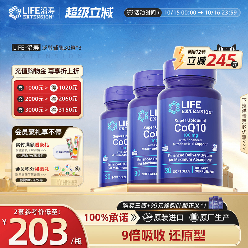 美国还原型辅酶q10心脏宝