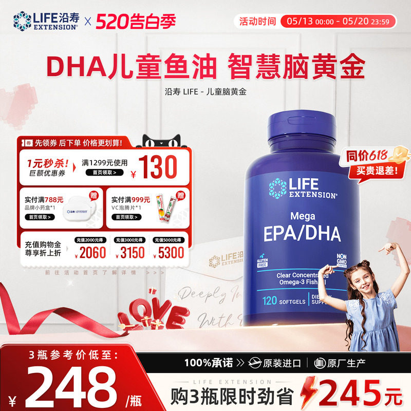 沿寿LIFE儿童脑黄金dha青少年神经酸记忆力补脑鱼油omega3软胶囊