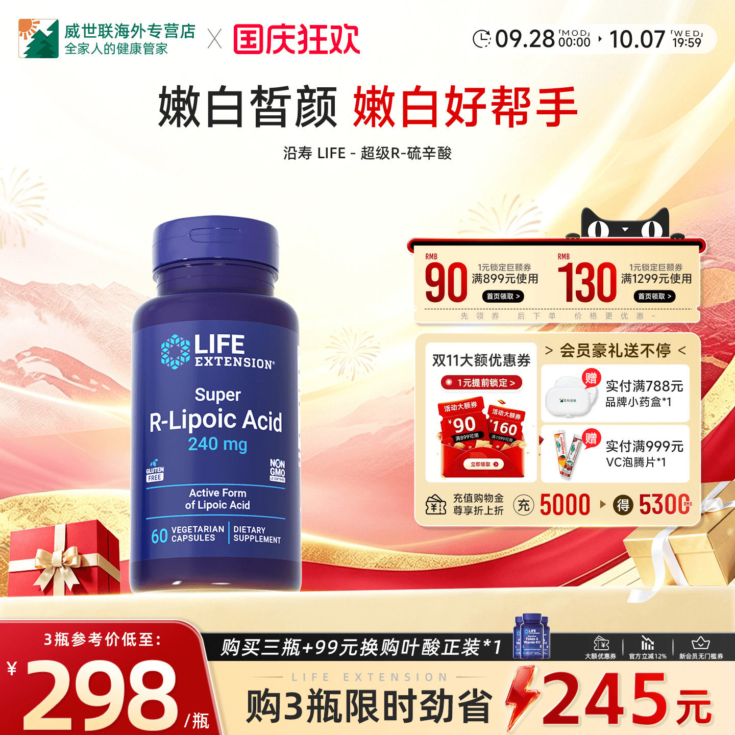 沿寿LIFE超级硫辛酸口服皮肤变白