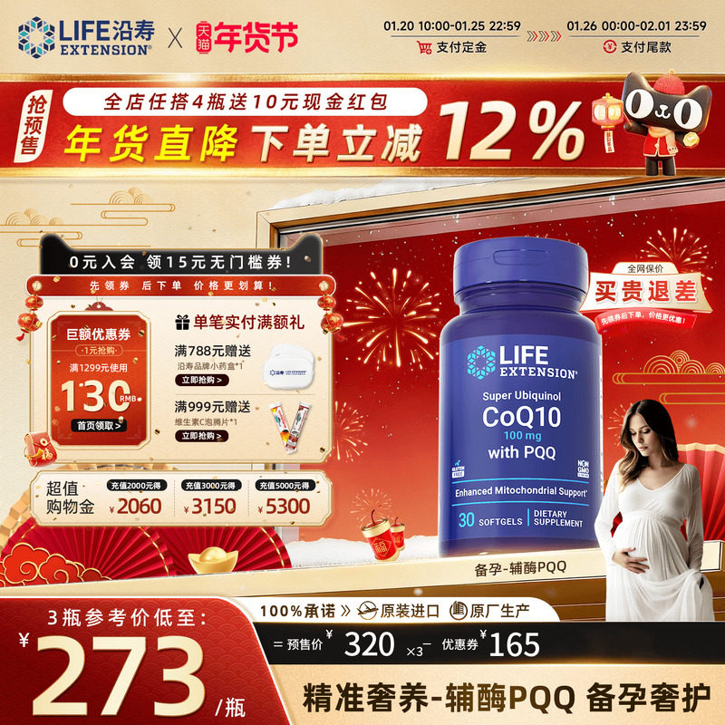 沿寿LIFE泛醇还原型辅酶q10备孕调理孕前吃卵子质量线粒体PQQ胶囊,保健食品/膳食营养补充食品,泛醇/泛醌/辅酶Q10,淘宝优惠券,粉丝福利购,淘宝优惠卷