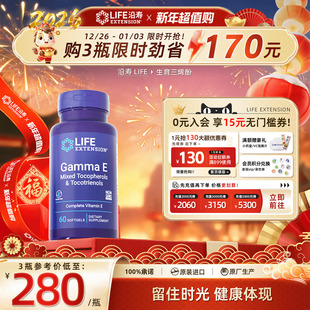 沿寿LIFE天然维生素E广谱生育三烯酚木脂素口服孕期备孕混合全VE