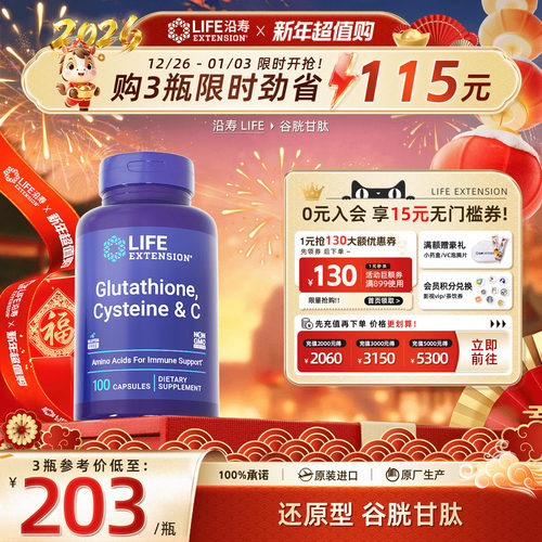 沿寿LIFE谷胱甘肽变白丸全身内服