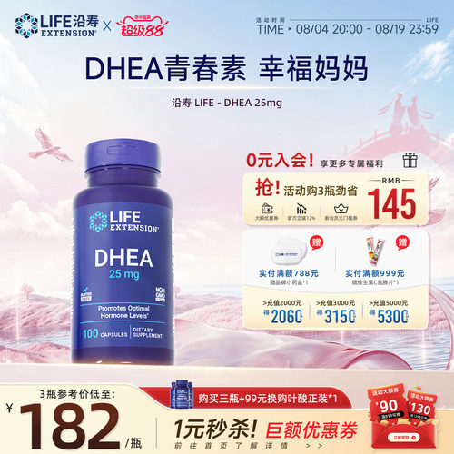 沿寿高含量DHEA卵巢保养女性备孕