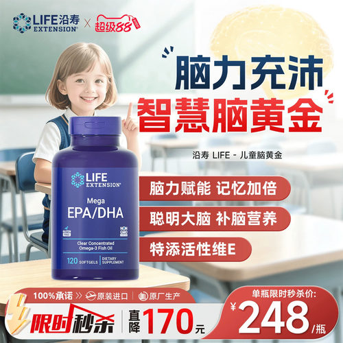 沿寿儿童脑黄金dha青少年记忆力