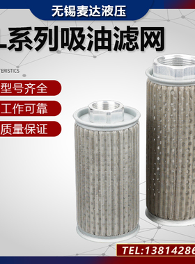 HOTO液压吸油过滤器滤油网滤芯JL-02/04/06/08/10/12/16/20/24/32