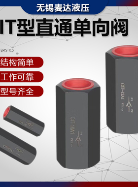 液压单向阀CIT-02/03/04/06/08/10/12 止回阀 油压直通管式逆止阀