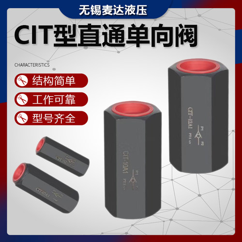 液压单向阀CIT-02/03/04/06/08/10/12 止回阀 油压直通管式逆止阀