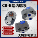80F 钢齿轮泵CB B10 2.5 无锡凯利液压