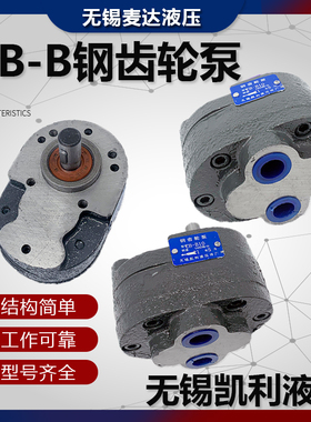 无锡凯利液压 钢齿轮泵CB-B10/6/4/2.5/16/20/25/32/40/50/63/80F